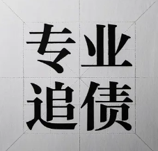 深圳讨债公司